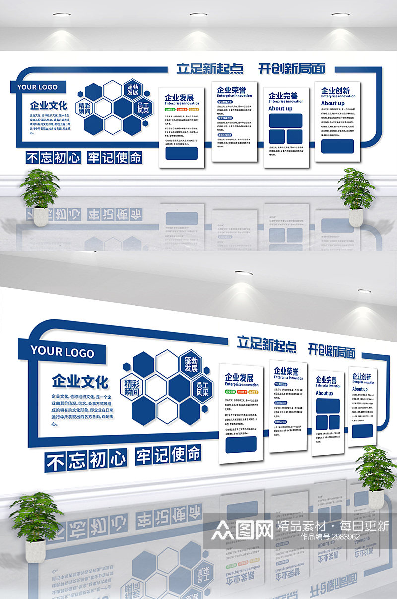 蓝色企业文化企业精神文化墙素材