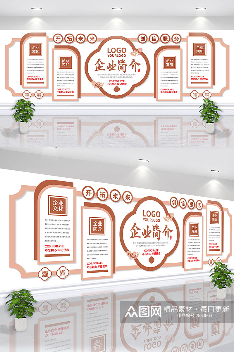 中国风企业文化文化墙素材