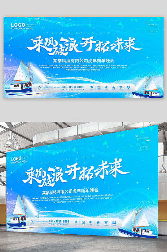 2022年蓝色科技企业年会年度展会展板