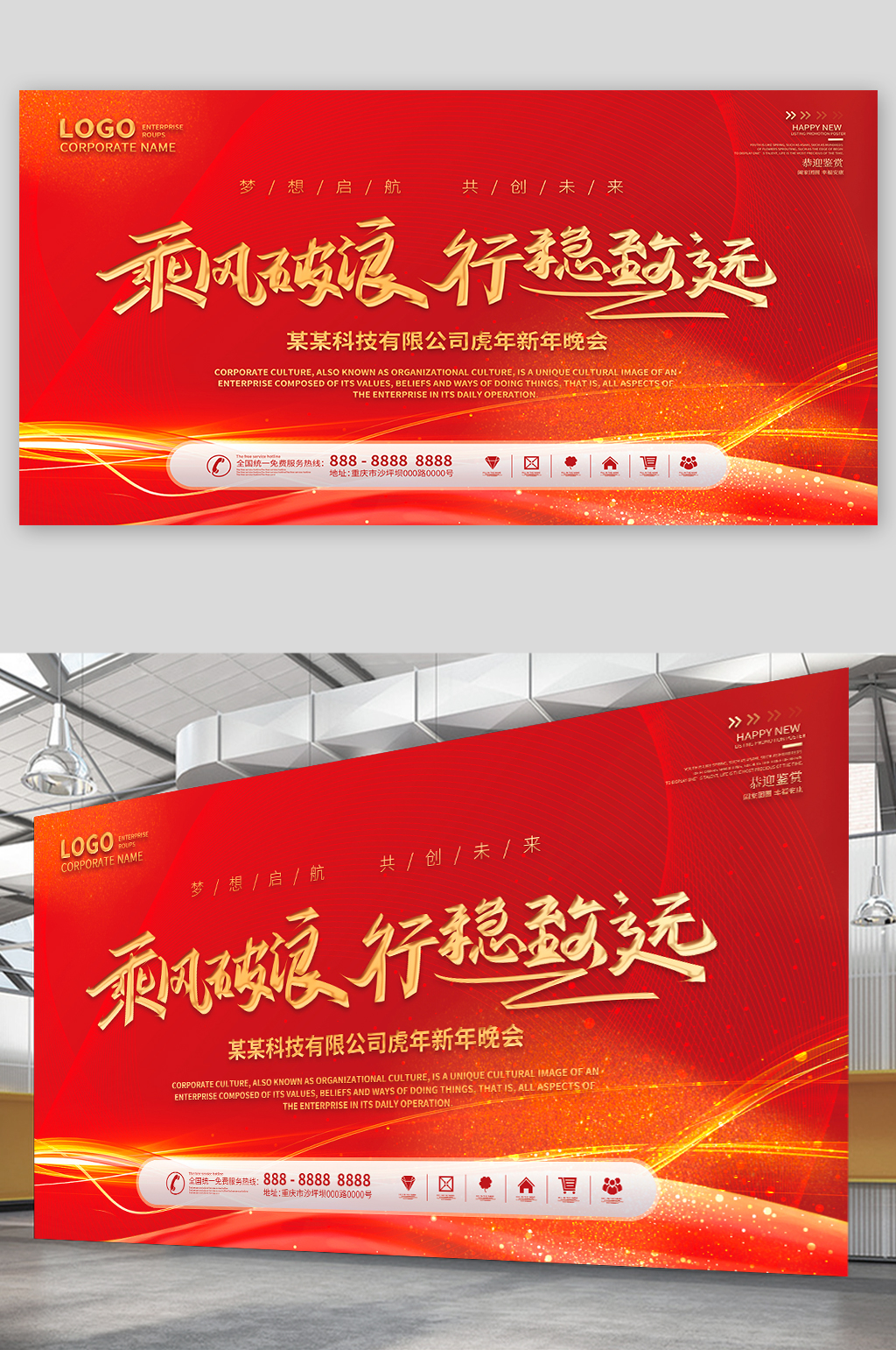 簡約紅色科技背景企業(yè)年會勵志標語海報展板素材