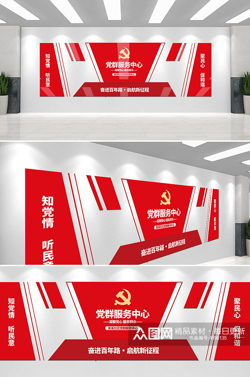 党建红色党群服务中心党建前台文化墙素材