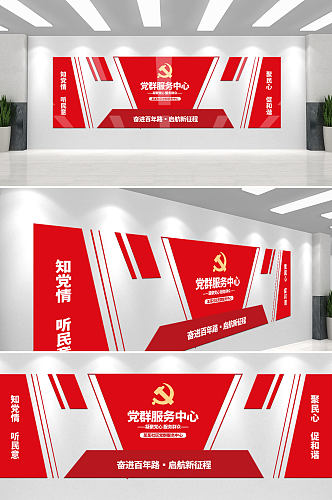 党建红色党群服务中心党建前台文化墙