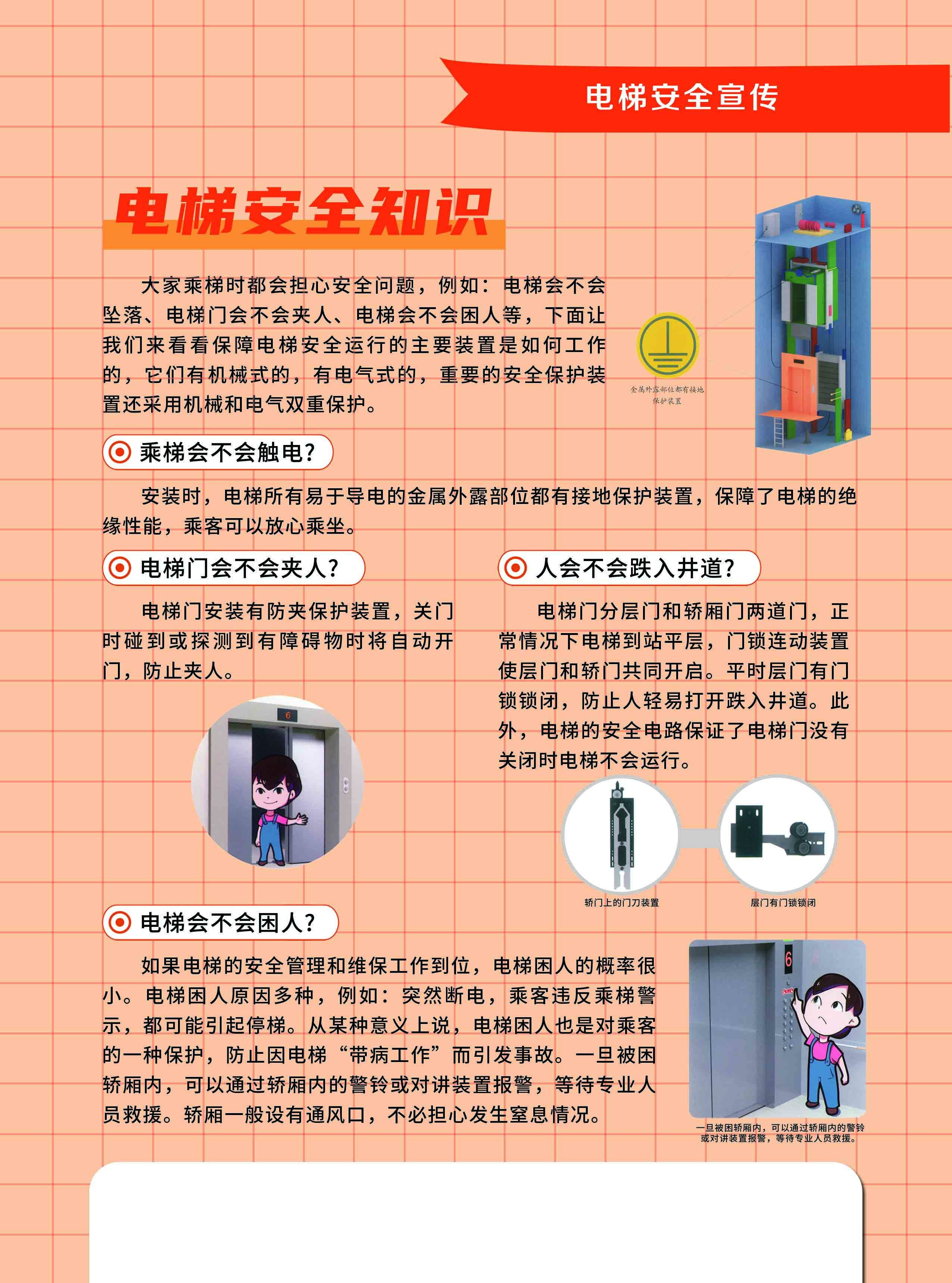 黄色简约电梯安全乘坐须知宣传海报素材