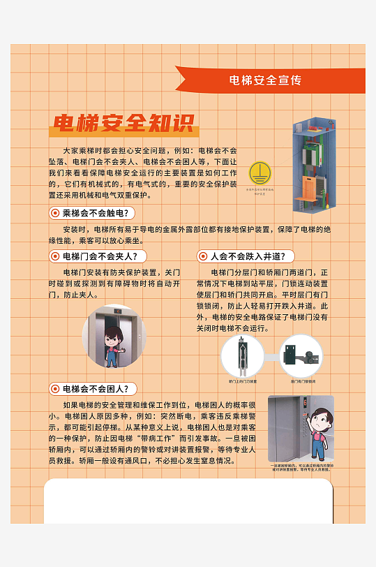 黄色简约电梯安全乘坐须知宣传海报