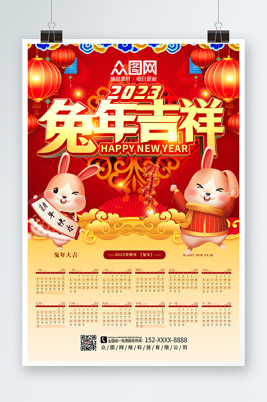 红色2023年新年兔年挂历海报设计