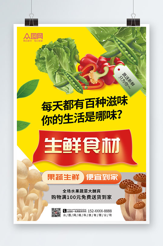 简约新鲜食材外卖配送宣传海报