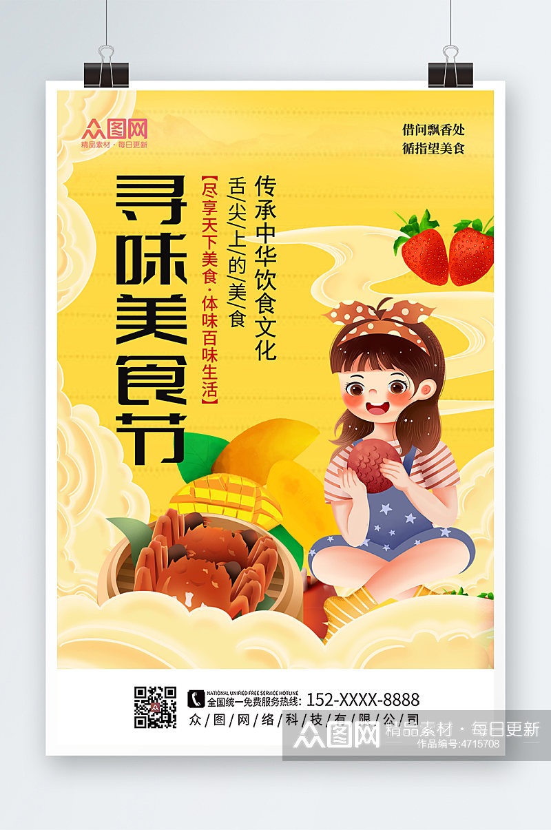 大气舌尖上的美食海报素材