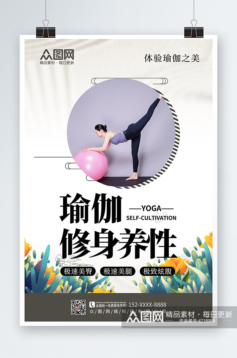 简约中国风禅意养生瑜伽海报素材