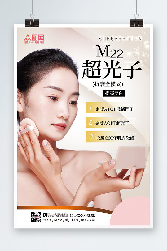 简约大气美容医美项目皮肤管理宣传海报