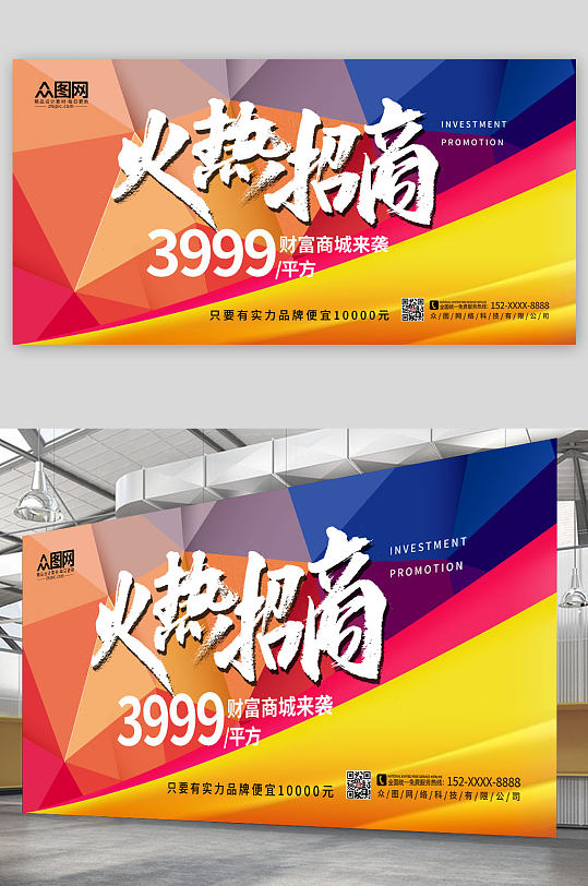 时尚大气企业招商合作背景图展板-众图网