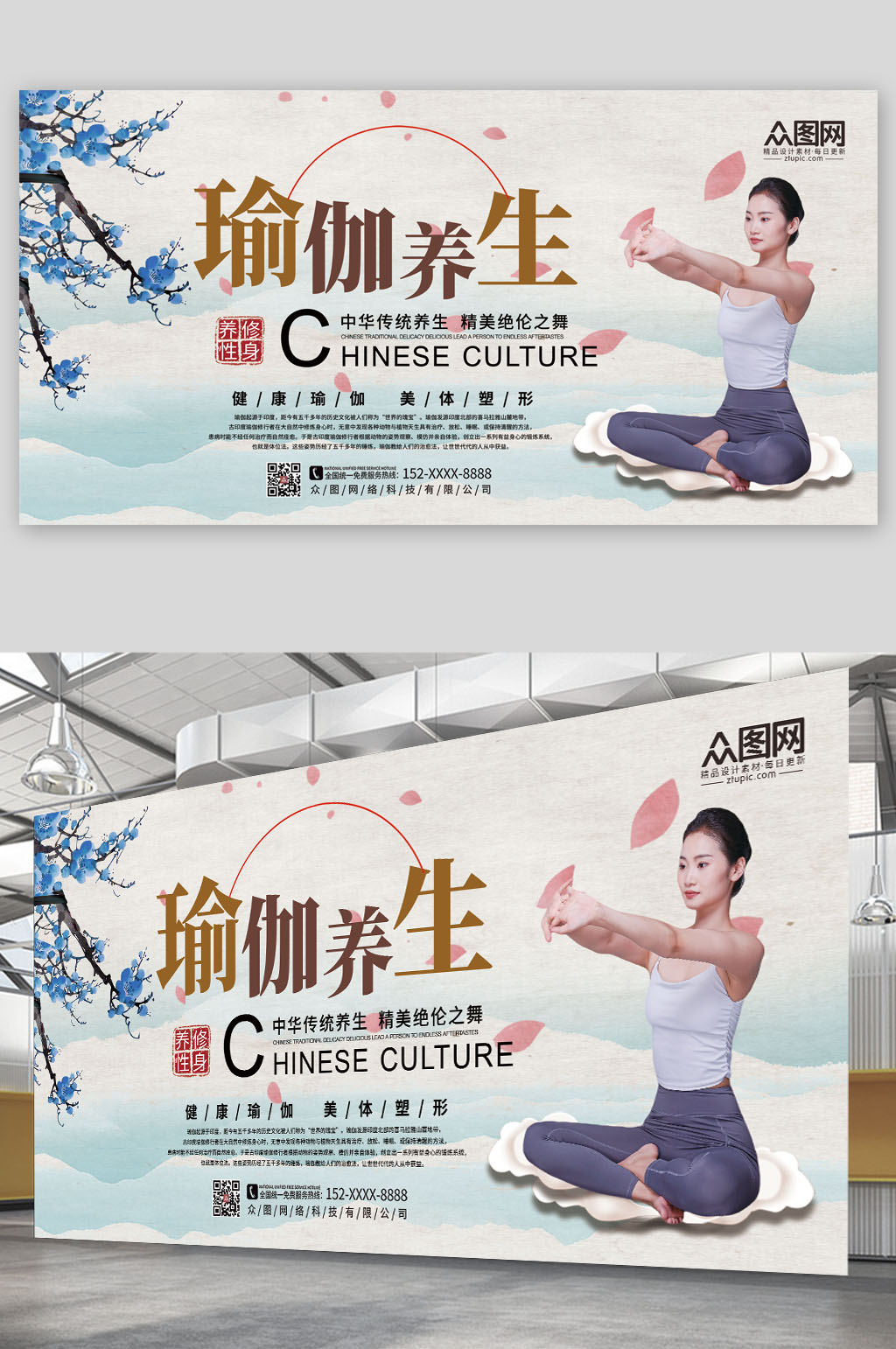 简洁中国风禅意养生瑜伽展板素材