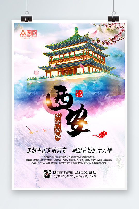时尚大气国内旅游西安城市印象海报
