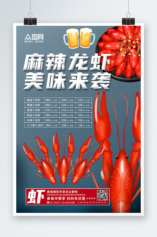 简约大气夜宵小龙虾菜单海报