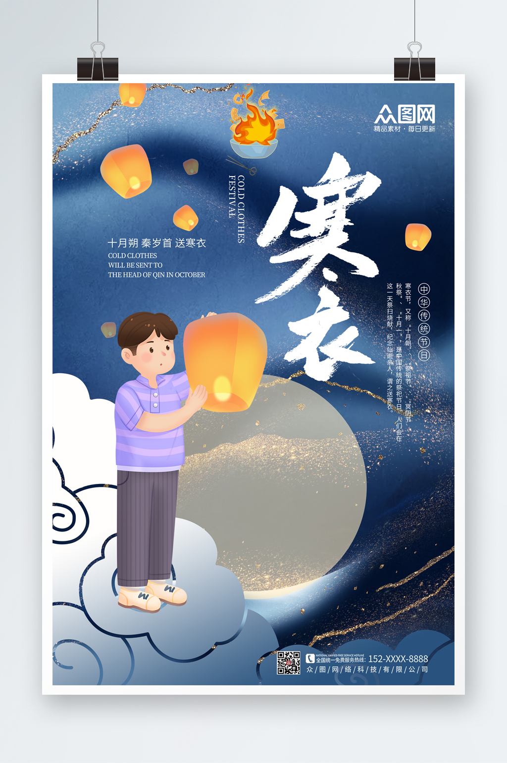 简约大气寒衣节海报素材