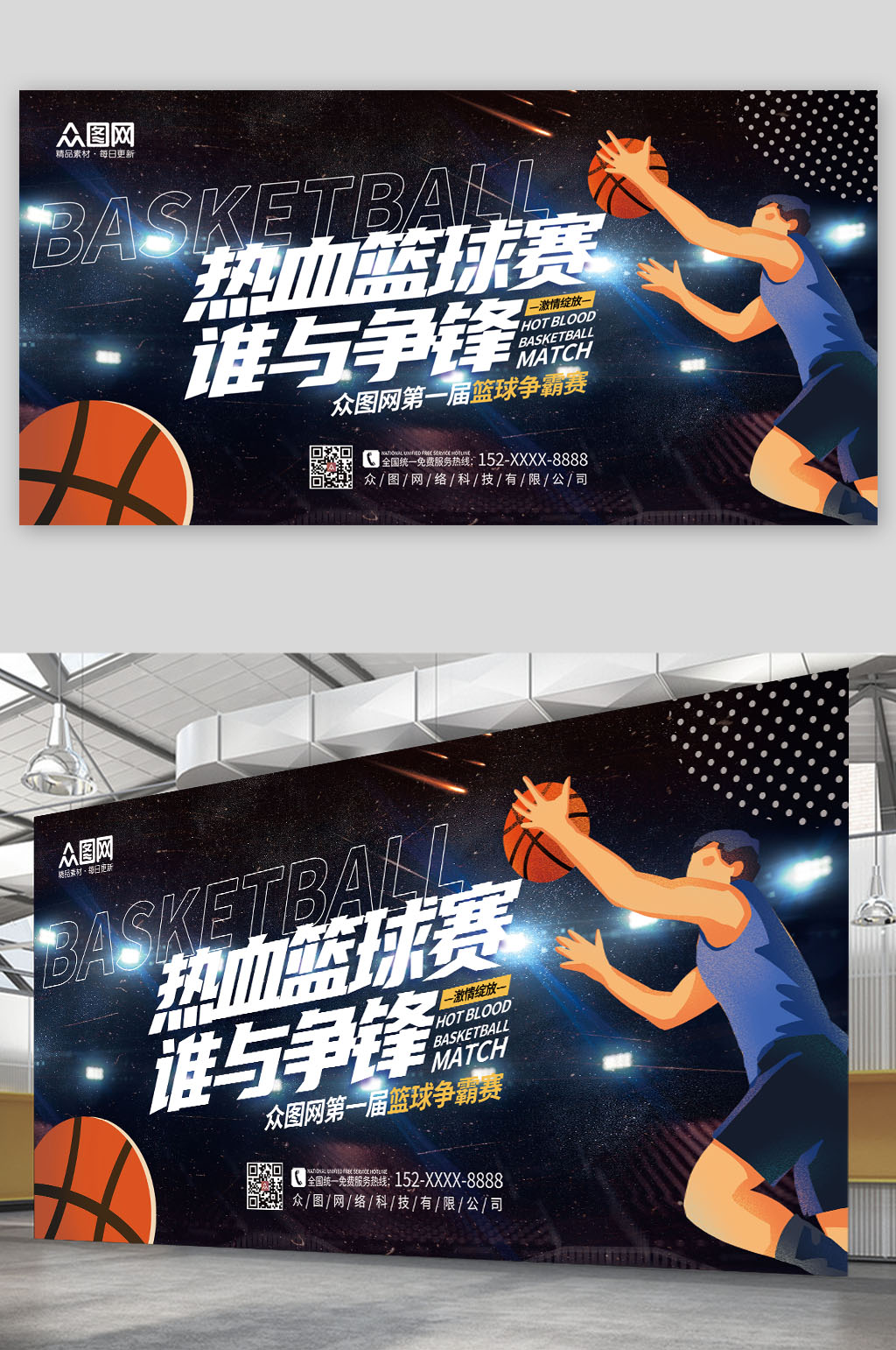 简约大气篮球比赛争霸赛展板素材