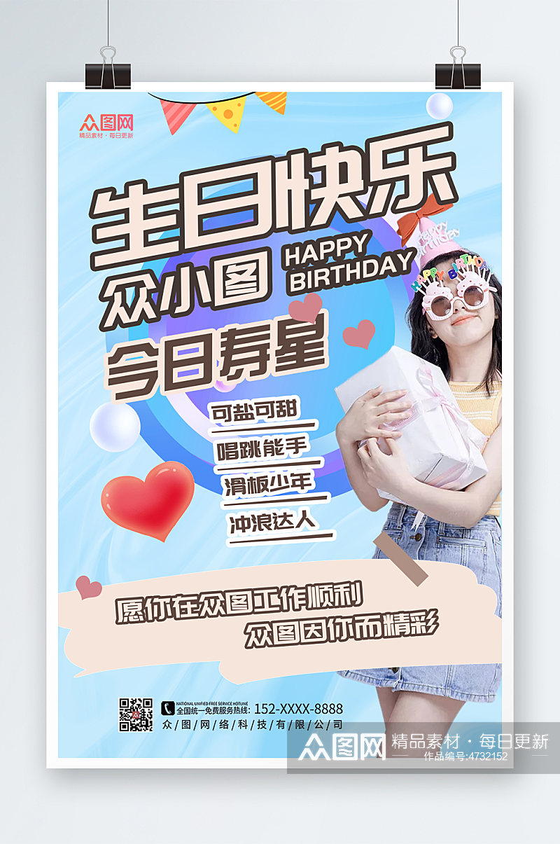 简约时尚生日快乐生日祝福人物海报素材