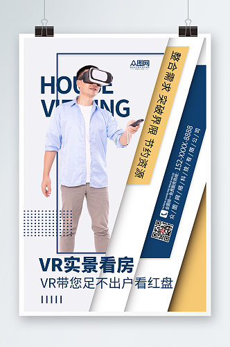 时尚简约vr在线实景看房宣传海报