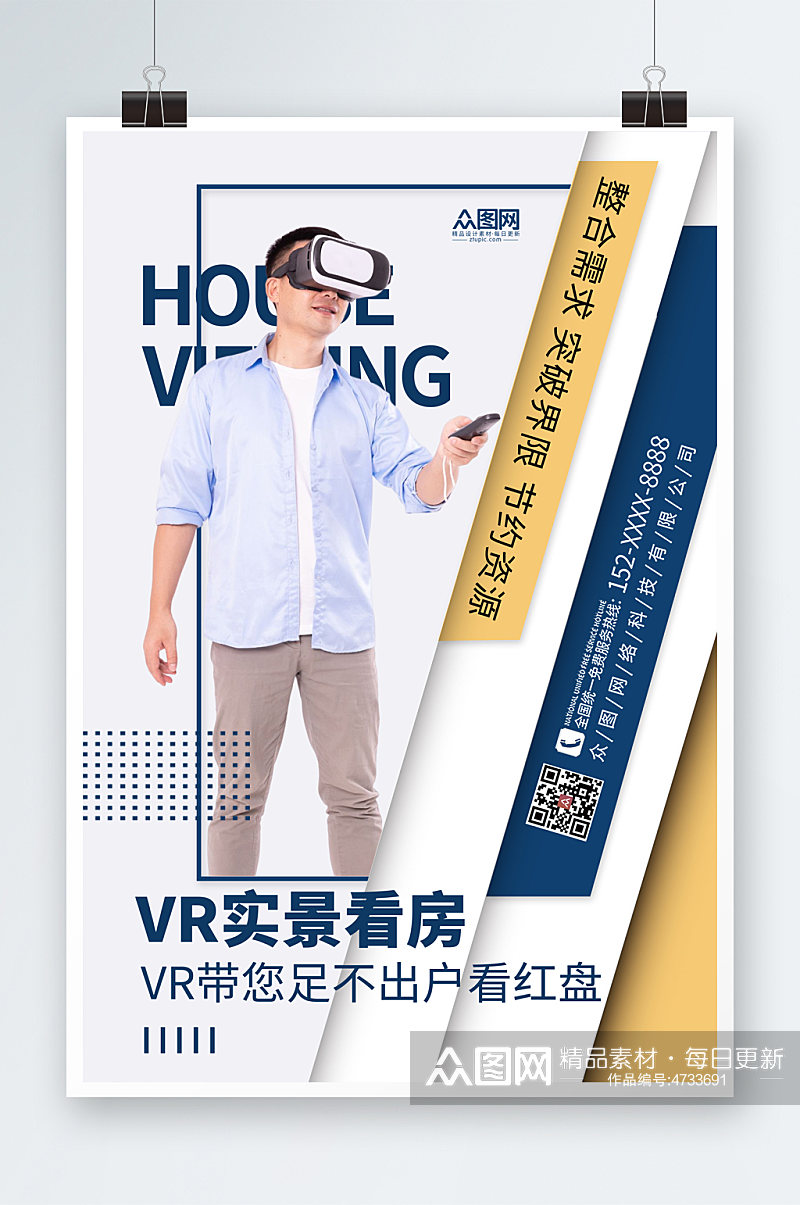 时尚简约vr在线实景看房宣传海报素材