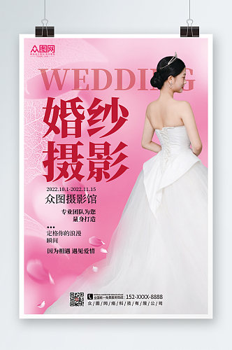 简约大气婚纱摄影宣传人物海报