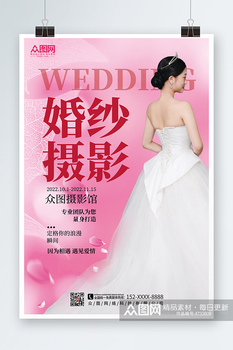 简约大气婚纱摄影宣传人物海报素材