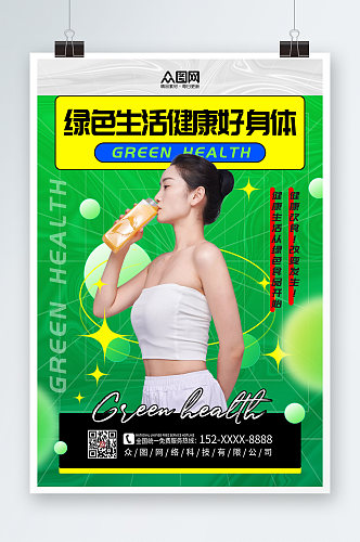 简约大气企业绿色健康食品宣传人物海报