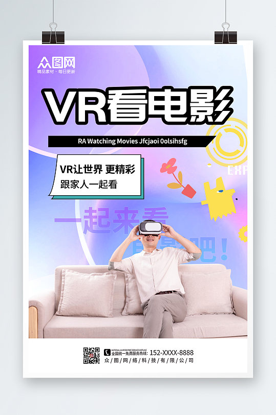 简洁大气VR看电影家庭影院海报