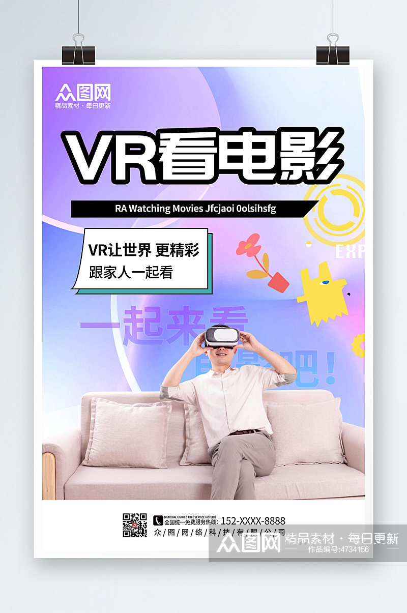 简洁大气VR看电影家庭影院海报素材