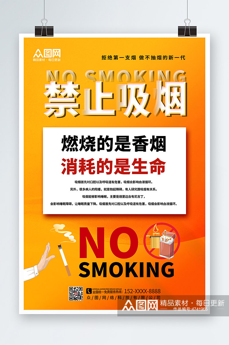 简约大气吸烟有害健康禁止吸烟提示海报素材