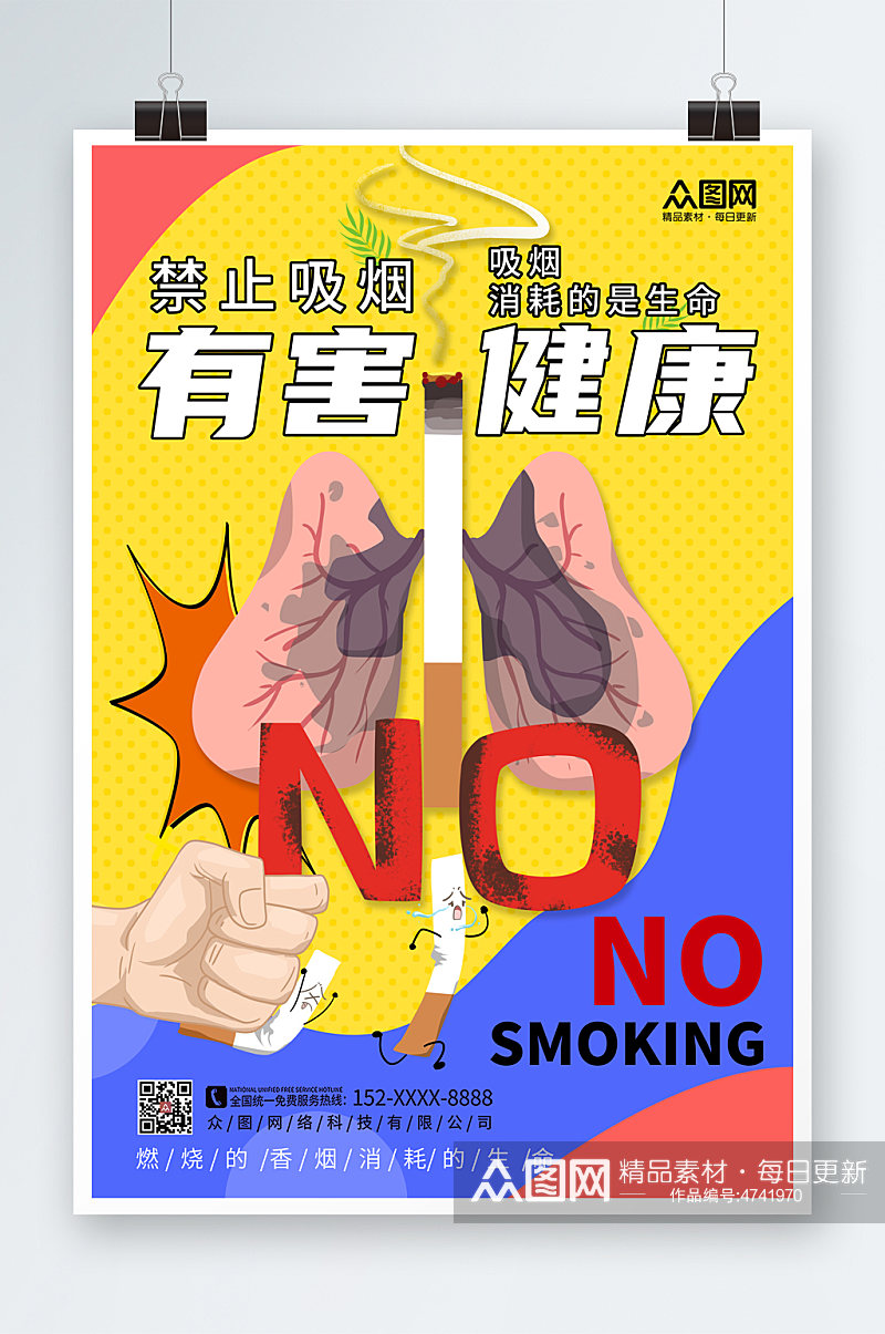 时尚大气吸烟有害健康禁止吸烟提示海报素材
