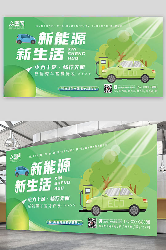 简约大气新能源汽车绿色出行宣传展板