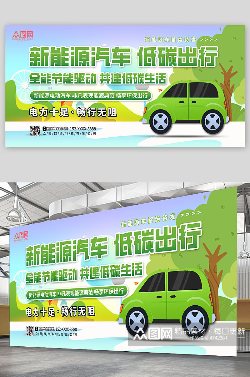 简约大气新能源汽车绿色出行宣传展板素材