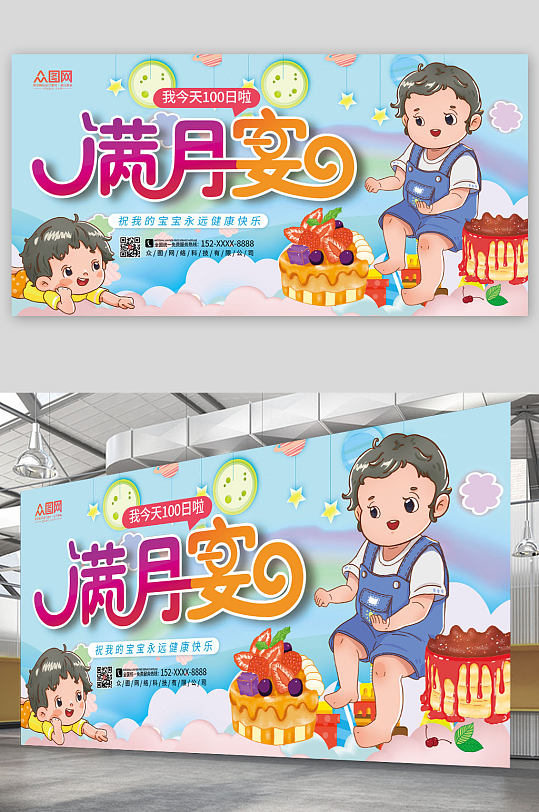 简洁大气满月宴背景图展板