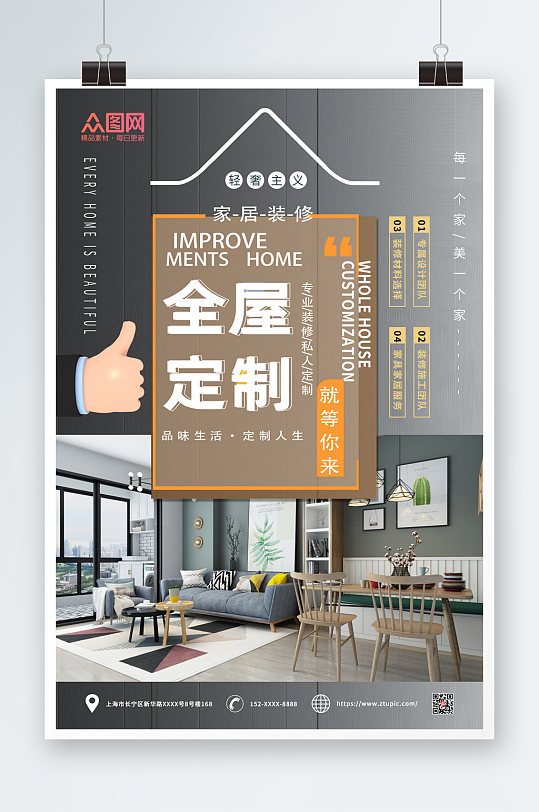 时尚大气家装全屋定制海报