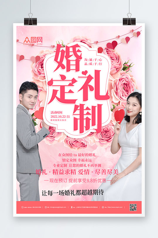 簡約大氣婚禮定制策劃婚慶海報