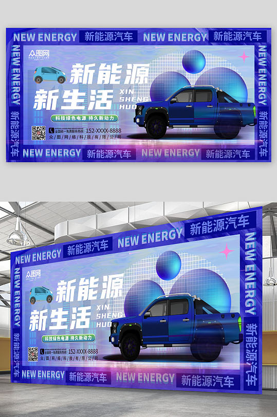 时尚大气新能源汽车绿色出行宣传展板