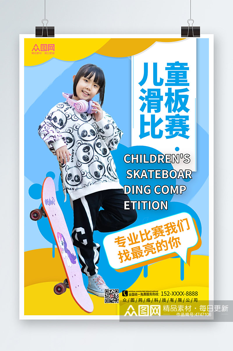 时尚大气儿童滑板比赛海报素材