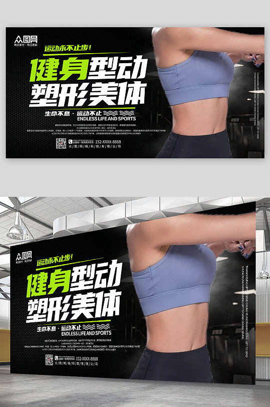 创意简约健身房运动人物健身海报展板