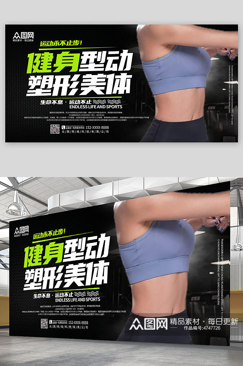 创意简约健身房运动人物健身海报展板素材