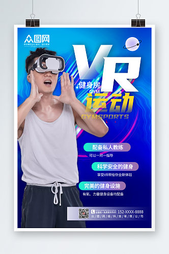 简约时尚健身房VR运动健身海报