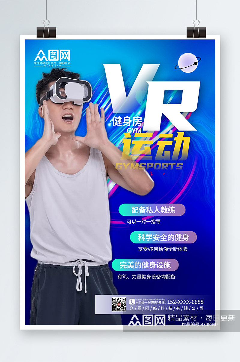 简约时尚健身房VR运动健身海报素材