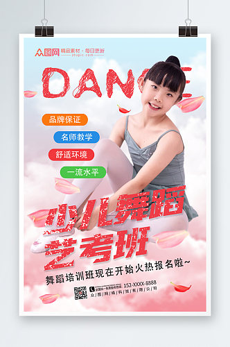简约大气儿童舞蹈艺考班宣传海报