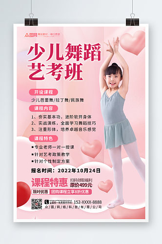 简洁大气儿童舞蹈艺考班宣传海报