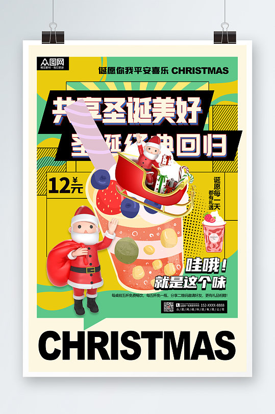 简洁大气圣诞节大餐预订奶茶美食海报
