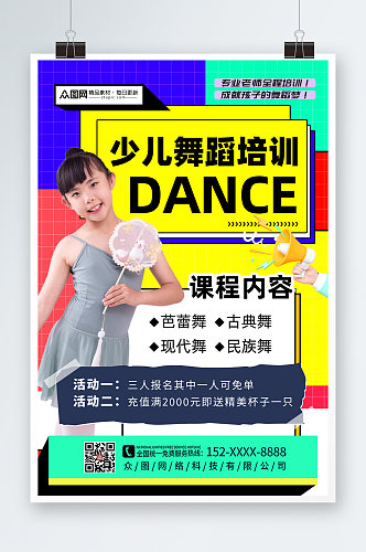 大气时尚儿童舞蹈艺考班宣传海报