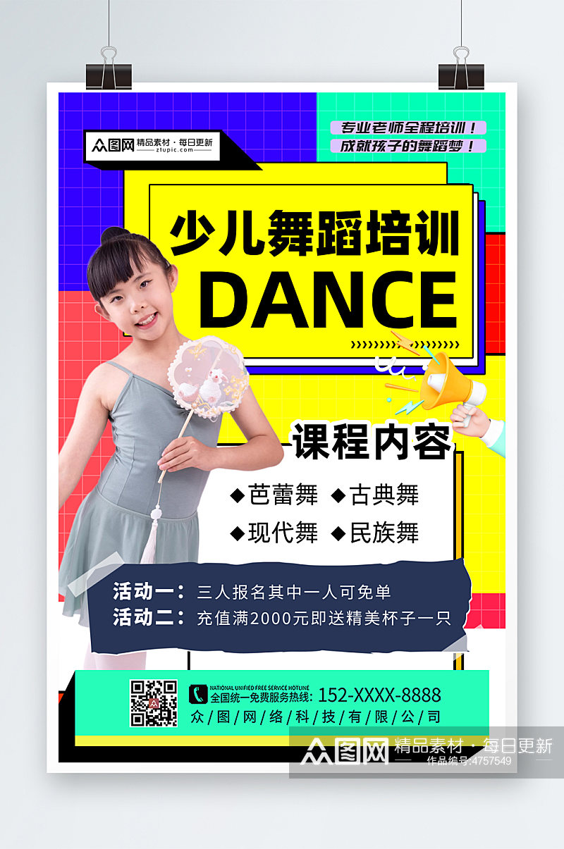 大气时尚儿童舞蹈艺考班宣传海报素材