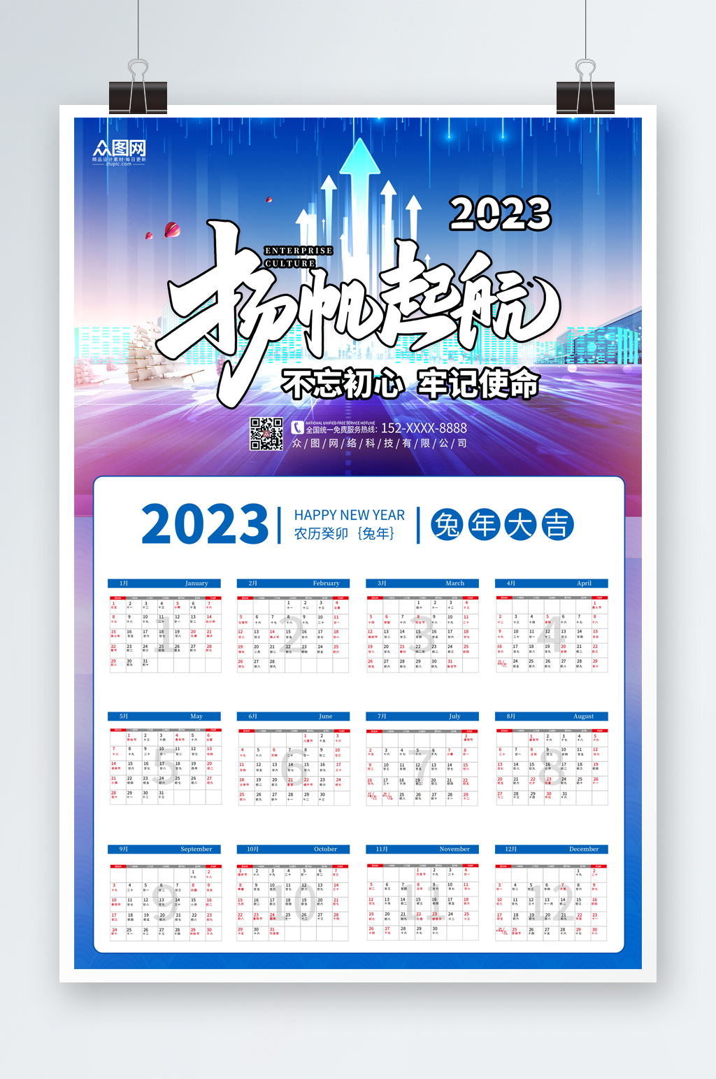 简洁简约2023新年兔年挂历日历素材