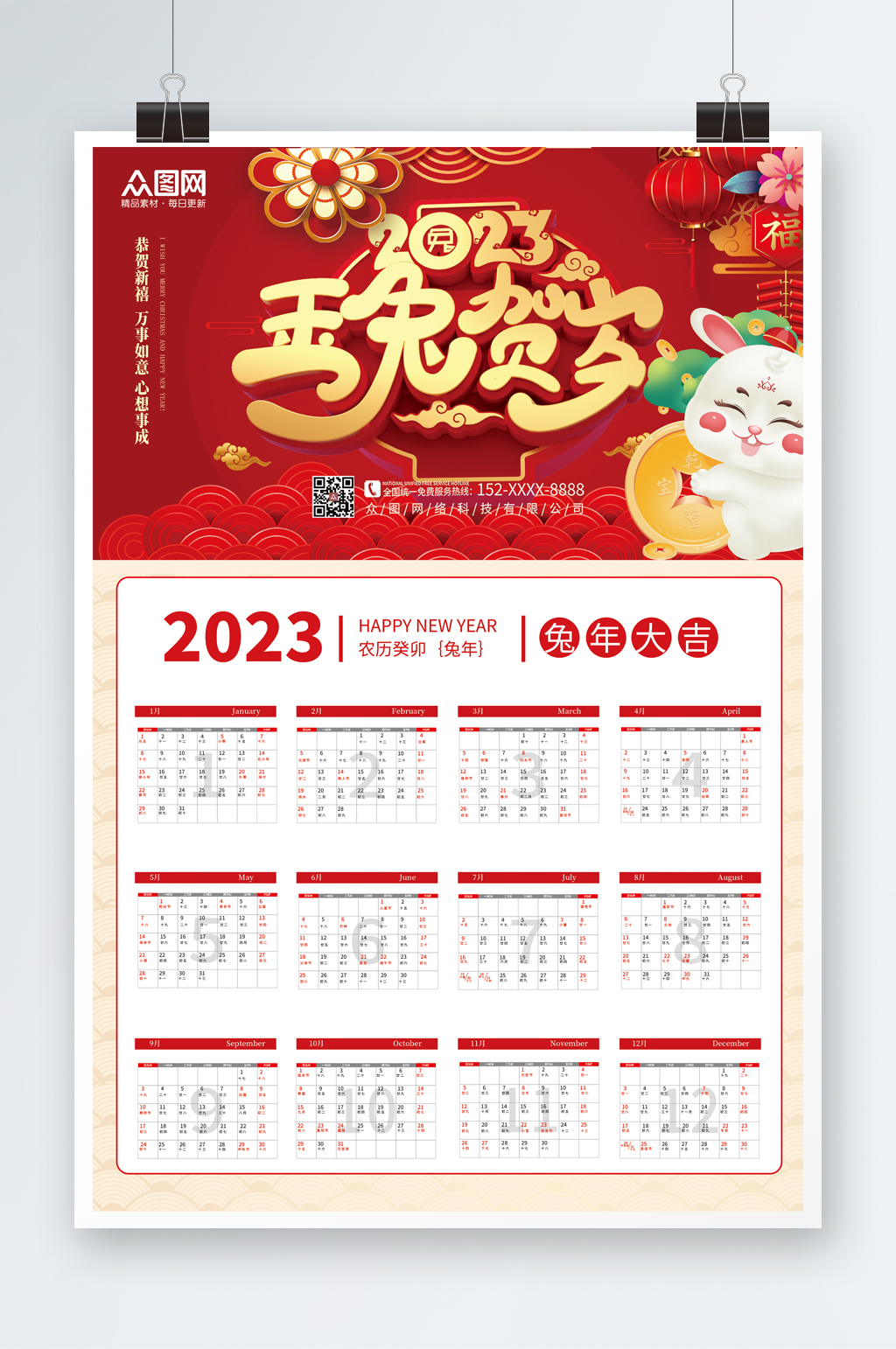 简约大气2023新年兔年挂历日历素材