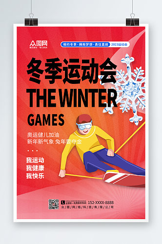 简约时尚冬季运动会比赛海报