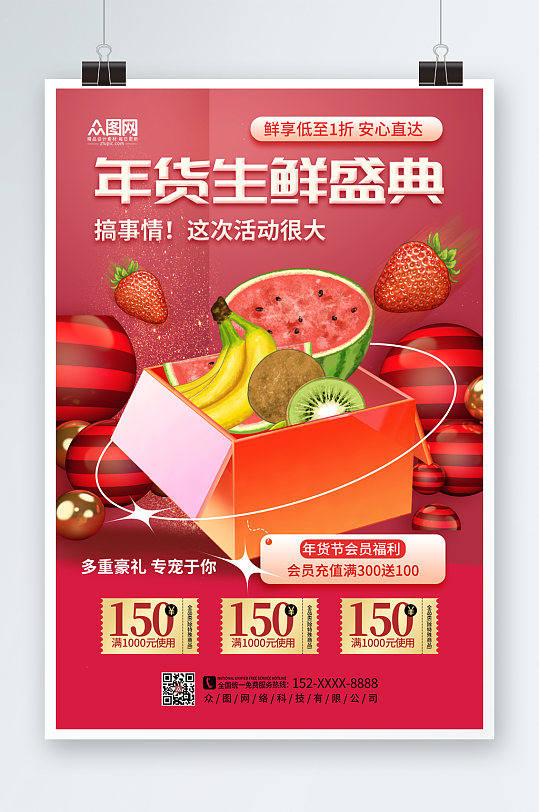 简约时尚新年春节年货节水果店促销海报