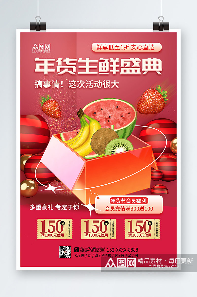 简约时尚新年春节年货节水果店促销海报素材